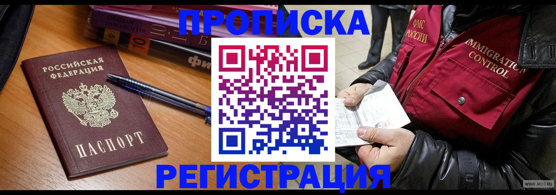 прописка иностранных граждан в Муравленко