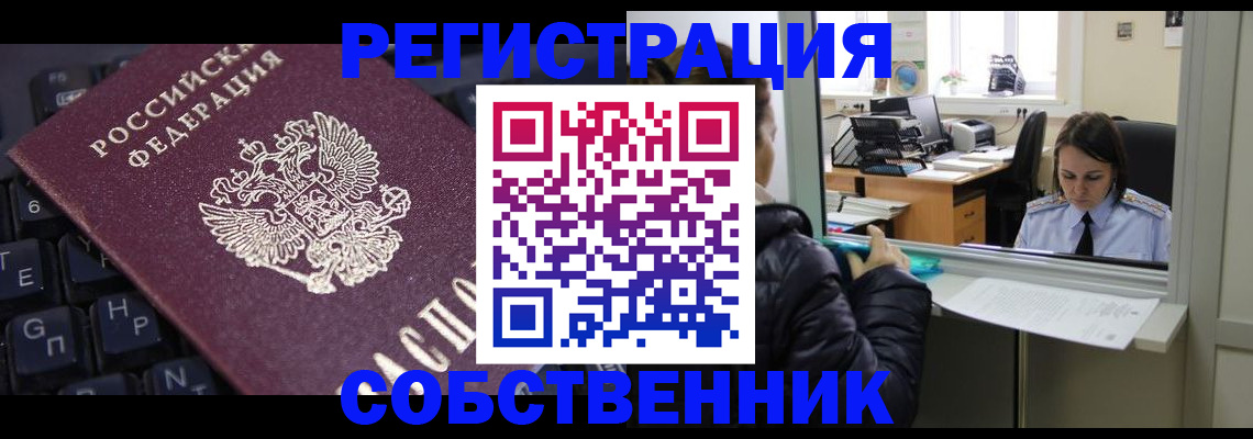 прописка поиск в Муравленко