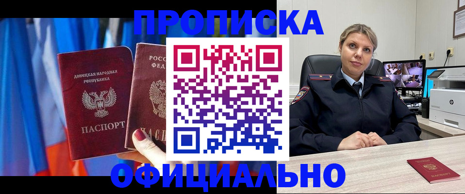прописка от собственника в Муравленко