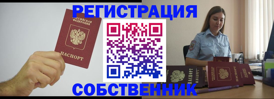 прописка регистрация в Муравленко
